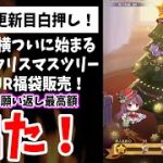 【放置少女】楊セン最終日&明日の更新さらっとまとめ紹介&願い返し自己最高額出た！