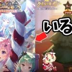 【放置少女】クリスマスイベント第二弾見ていきましょう！なんかいるけど。