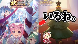 【放置少女】クリスマスイベント第二弾見ていきましょう！なんかいるけど。