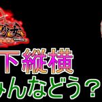 【放置少女生配信】ついに天下縦横始まりましたね！みんなどんな感じか話していきマッチョ　#放置少女 #天下縦横 #新イベント #群雄 #天マッチョ
