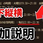 【放置少女】天下縦横について追加説明