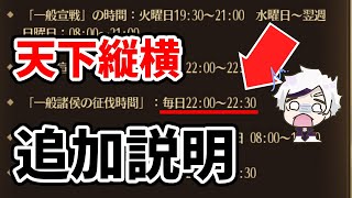 【放置少女】天下縦横について追加説明