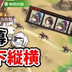 【放置少女】天下縦横ついに開幕！初日プレーして分かったこと解説します。