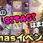 これはまだ序章である！クリスマスイベントはこんなもんじゃない！これから来るイベントに備えろ！【放置少女】