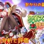 【放置少女】紲星あかりと行く放置少女 副将紹介～卞氏～