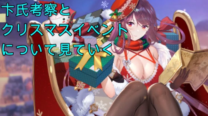 【放置少女】クリスマスイベント色々と・・・