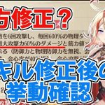 【放置少女】上方修正？修正されたアウグストゥスのスキルを確認しました
