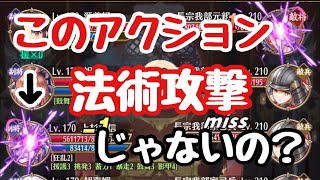 【放置少女】ボスの通常攻撃は物理か法術どっち？あなたは知ってますか？【謝罪】