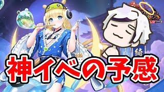 【放置少女】これは神イベになりそう。２０２１年１２月２７日(更新情報)