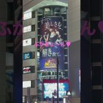 放置少女に見下ろされし街角♪