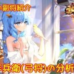 【放置少女】紲星あかりと行く放置少女 副将紹介～竹中半兵衛弓将～