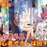 【放置少女】紲星あかりと行く放置少女 初心者ガチャは引くべきなのか？