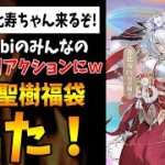 【放置少女】コレも福神の力！？福袋当たり出た&紅翡翠スペシャル交換両鯖分