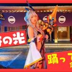 放置少女×えなこ｜コスプレで『奇跡の光』踊ってみた 定点ver.