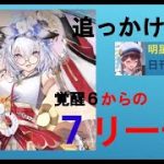 明星の「日刊放置少女」 01/03 ～追っかけ企画＃３　恵比寿覚醒ほか～