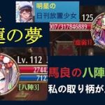 明星の「日刊放置少女」 01/04  ～正月イベント新章「開運の夢」～