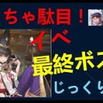 明星の「日刊放置少女」 01/08  ～【急ぐな！】イベントクライマックス　対決！蘆屋道満～