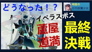 明星の「日刊放置少女」 01/09  ～開運の夢イベント最終日 チャンスを逃すな！蘆屋道満対決！～