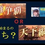 明星の「日刊放置少女」 01/11  ～明日から「天下縦横」できるの？　更新情報～