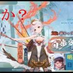 明星の「日刊放置少女」 01/13  ～新ＭＲ！養由基　一箭か？其れとも百中か？～
