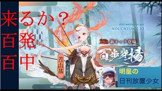 明星の「日刊放置少女」 01/13  ～新ＭＲ！養由基　一箭か？其れとも百中か？～