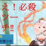 明星の「日刊放置少女」 01/14  ～養由基 単騎で一から育ててみた　彼女は１・２パンチャー！！～