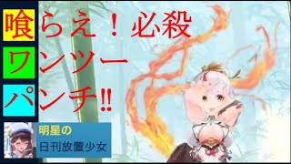 明星の「日刊放置少女」 01/14  ～養由基 単騎で一から育ててみた　彼女は１・２パンチャー！！～