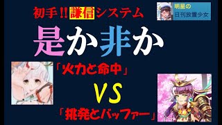 明星の「日刊放置少女」 01/21  ～残りわずか、最後の審判！養由基は謙信に代わるシステムになれるか！？～