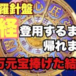 【放置少女】星の羅針盤ガチャ　義経登用するまで帰れまてん　11万元宝捧げた結果