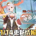 【放置少女】強キャラの予感 1月14日 更新情報まとめ 養由基