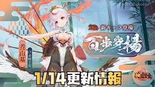 【放置少女】強キャラの予感 1月14日 更新情報まとめ 養由基