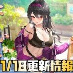 【放置少女】養由基修正 1月18日 更新情報まとめ 徐栄