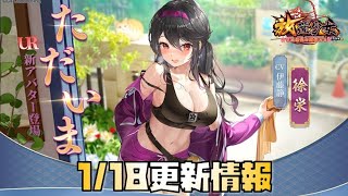 【放置少女】養由基修正 1月18日 更新情報まとめ 徐栄