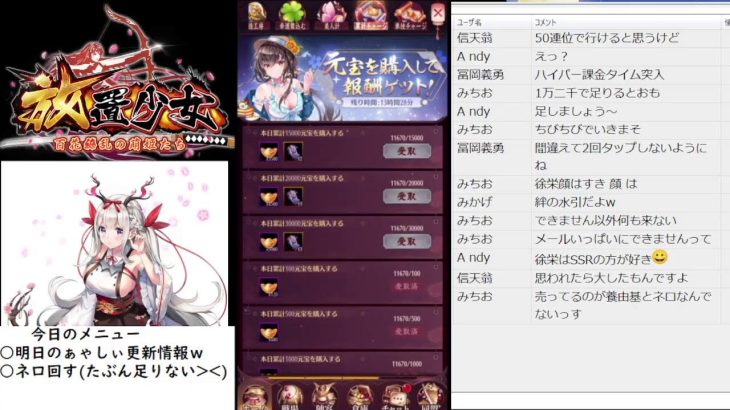 【放置少女】明日(1月18日)のぁゃしぃ更新情報ｗ【420日目】
