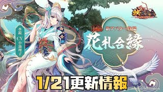 【放置少女】1月21日 更新情報まとめ 水鏡