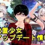 【1/21放置少女アプデ情報】新MRアバ水鏡、立花宗茂再販、一朝一夕など【デフ】