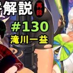 【放置少女副将解説＃130】滝川一益【デフ】