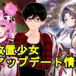 【1/31放置少女アプデ情報】新MR源博雅、曹真と楊修再販、美少女楽園、少女書斎など【デフ】