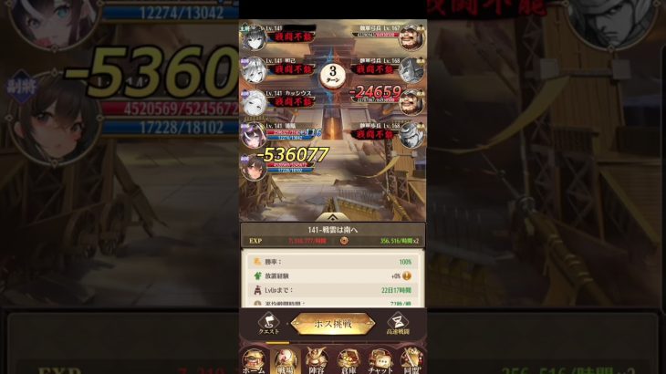 放置少女　戦役141　72秒　レベル141　潘鳳　スパルタクス