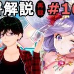 【放置少女副将解説＃16-5】直江兼続【デフ】