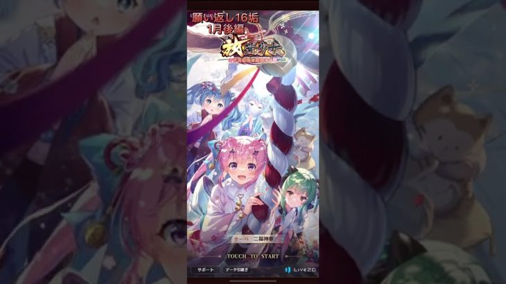 【放置少女】願い返し16垢、1月後半、1月15日