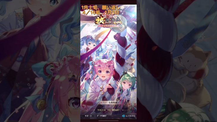 【放置少女】願い返し４／16垢、1月上旬、1月3日