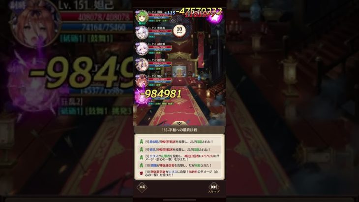 【放置少女戦役ボス戦165】アタッカーエリス 義経トウ艾なし