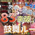 【放置少女】183ボス突破  鼓舞ループ トウ艾無し