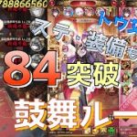【放置少女】184ボス突破  鼓舞ループ トウ艾無し