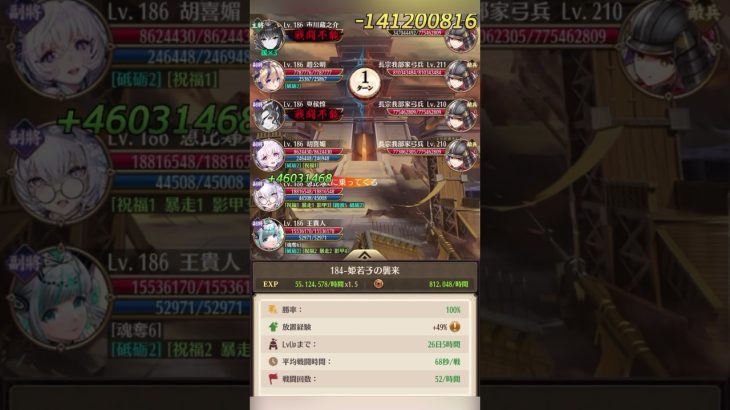 #放置少女/戦役184-68秒/謙信いなくたって出来らぁ/#市川家の日常/その8