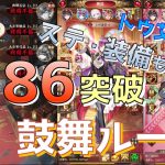 【放置少女】186ボス突破  鼓舞ループ トウ艾無し