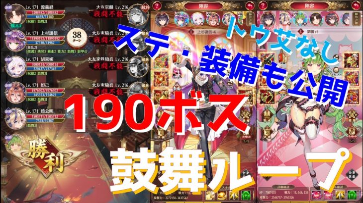 実録！鼓舞ループ  放置少女 190ボス トウ艾無し