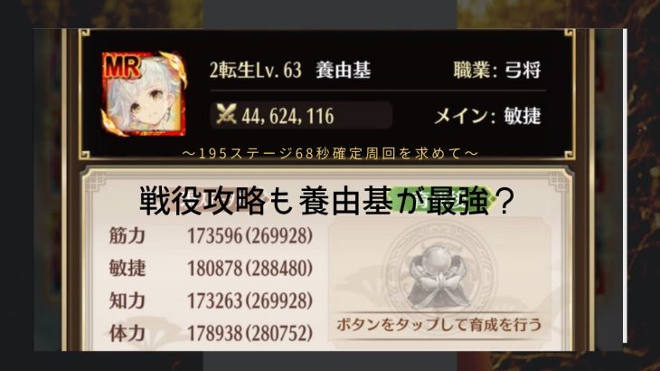［放置少女］戦役195ステージ68秒確定周回［皇室金龍］