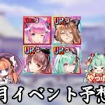2月イベント予想！バレンタイン♡【放置少女】